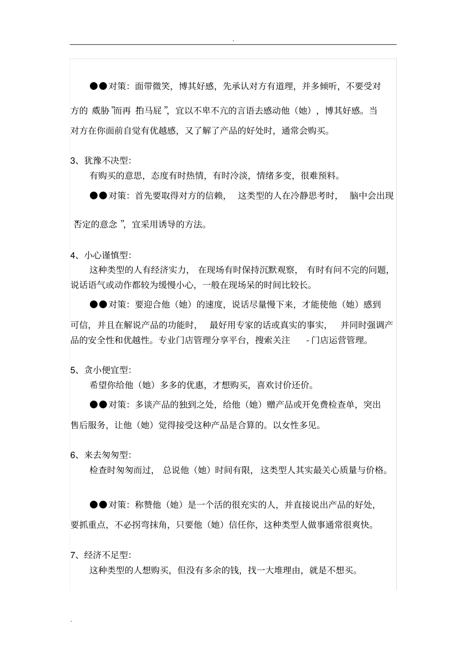 销售技巧及客户分析_第2页