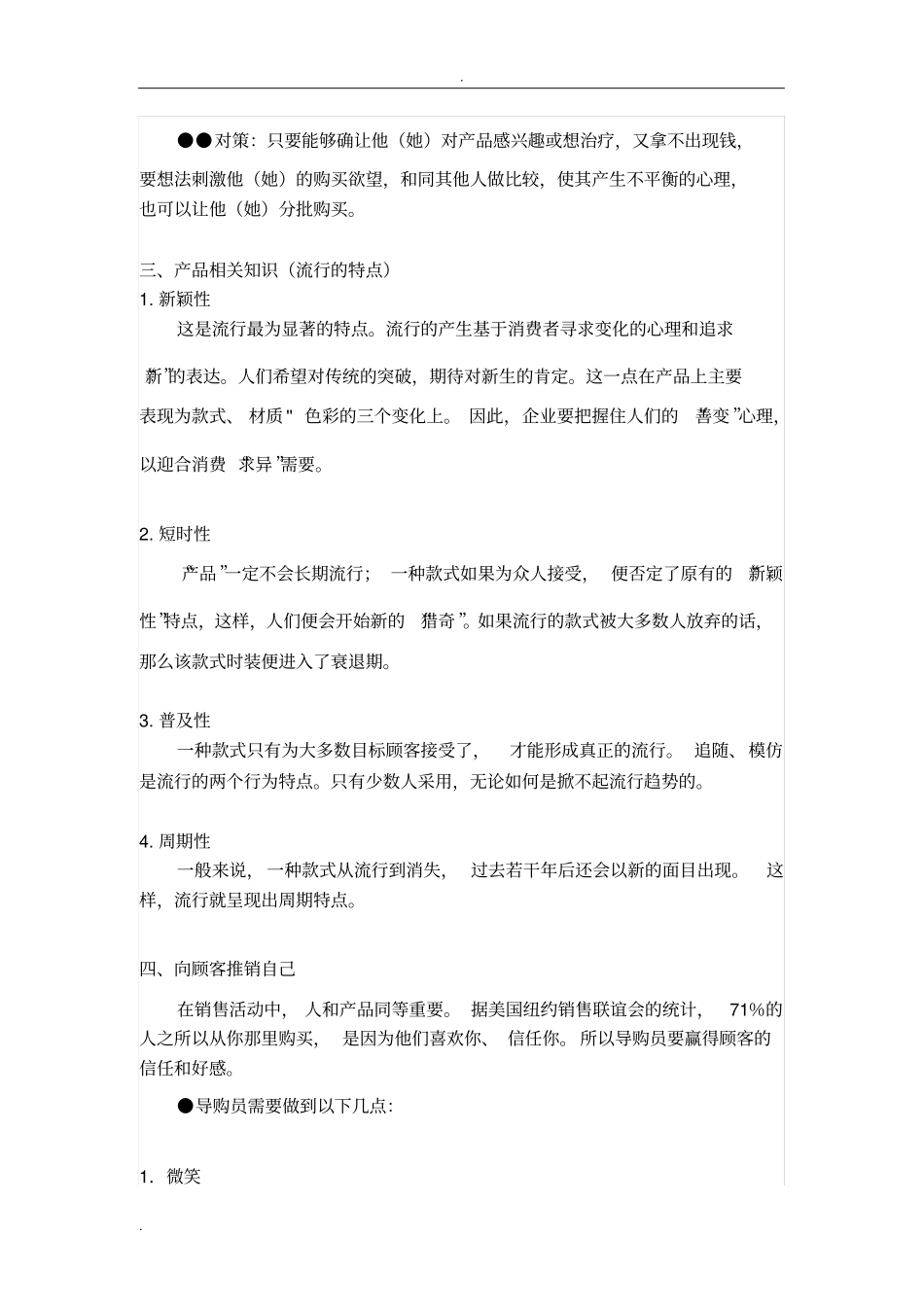 销售技巧及客户分析_第3页