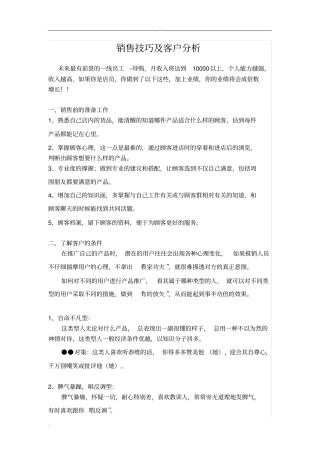 销售技巧及客户分析