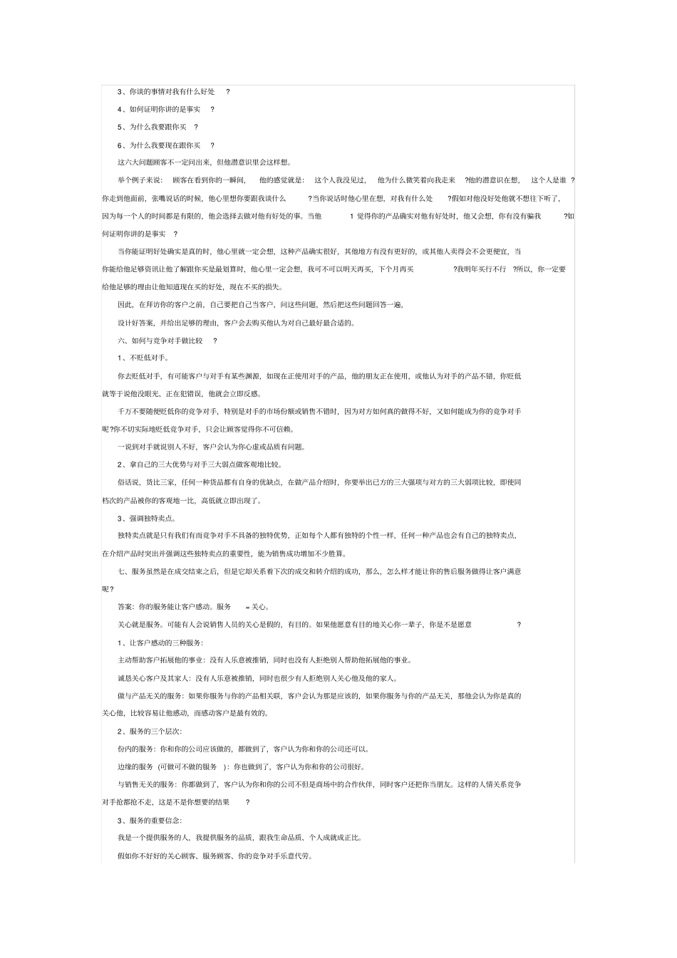 销售技巧话术_第2页