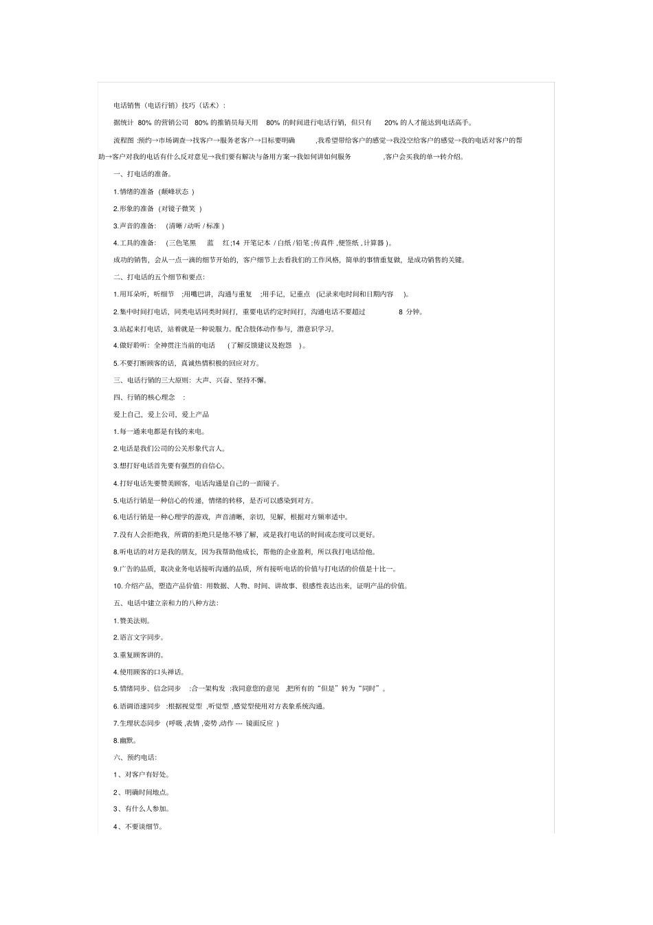 销售技巧话术_第3页