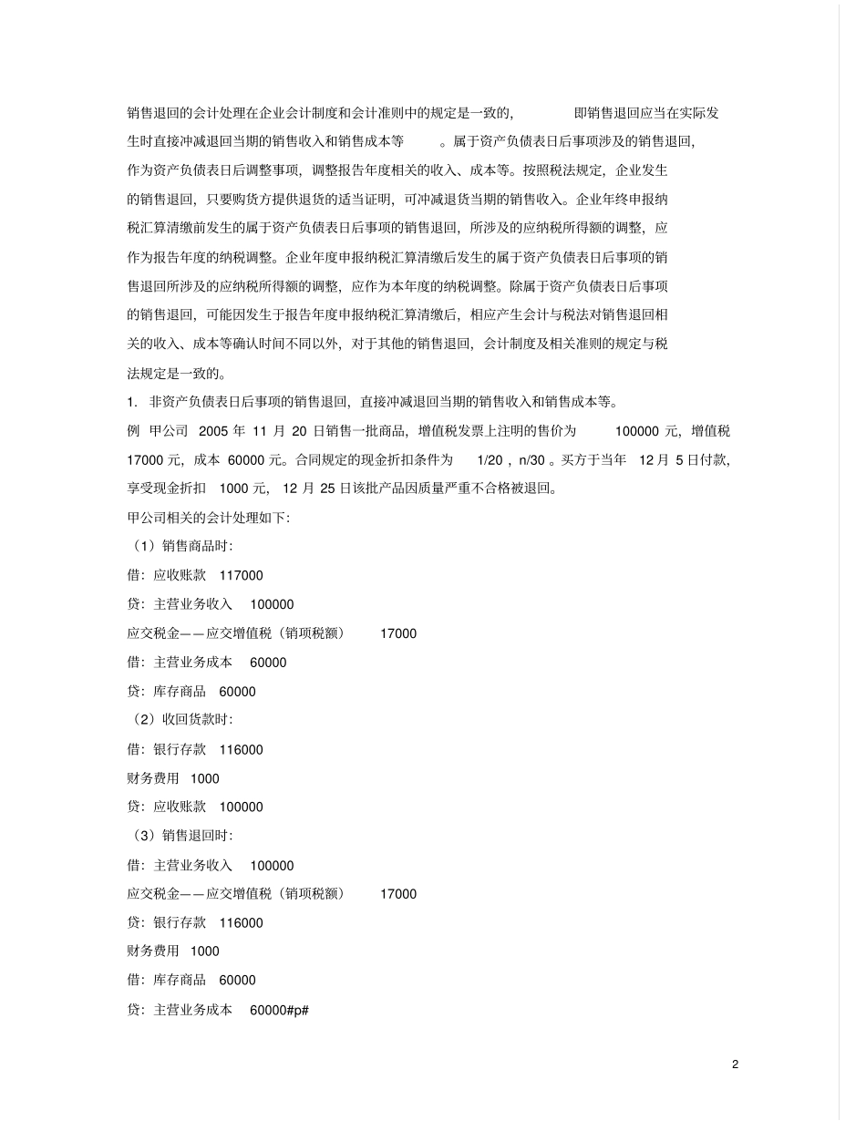 销售折扣、折让及销售退回的会计处理推荐文档_第2页