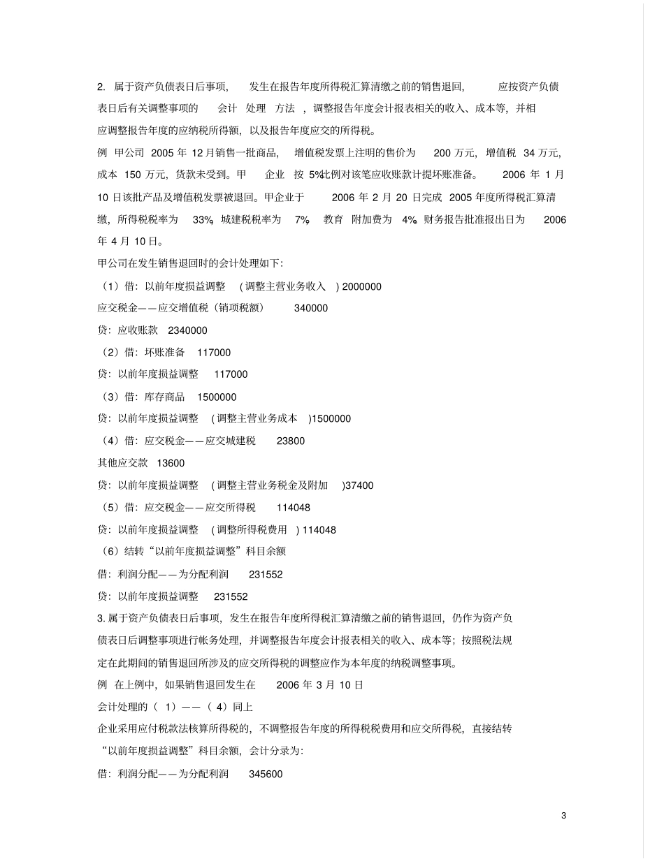 销售折扣、折让及销售退回的会计处理推荐文档_第3页