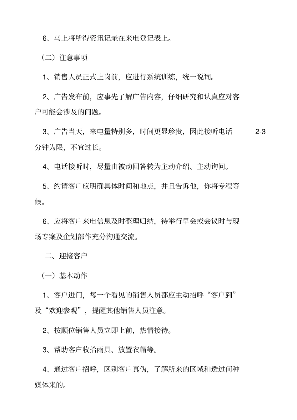 销售接待流程_第2页