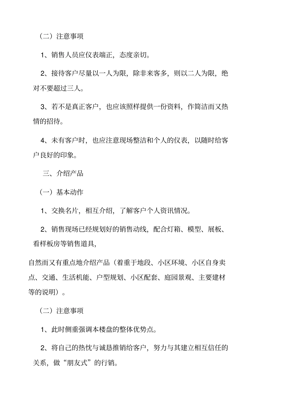 销售接待流程_第3页