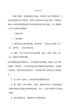 销售接待流程