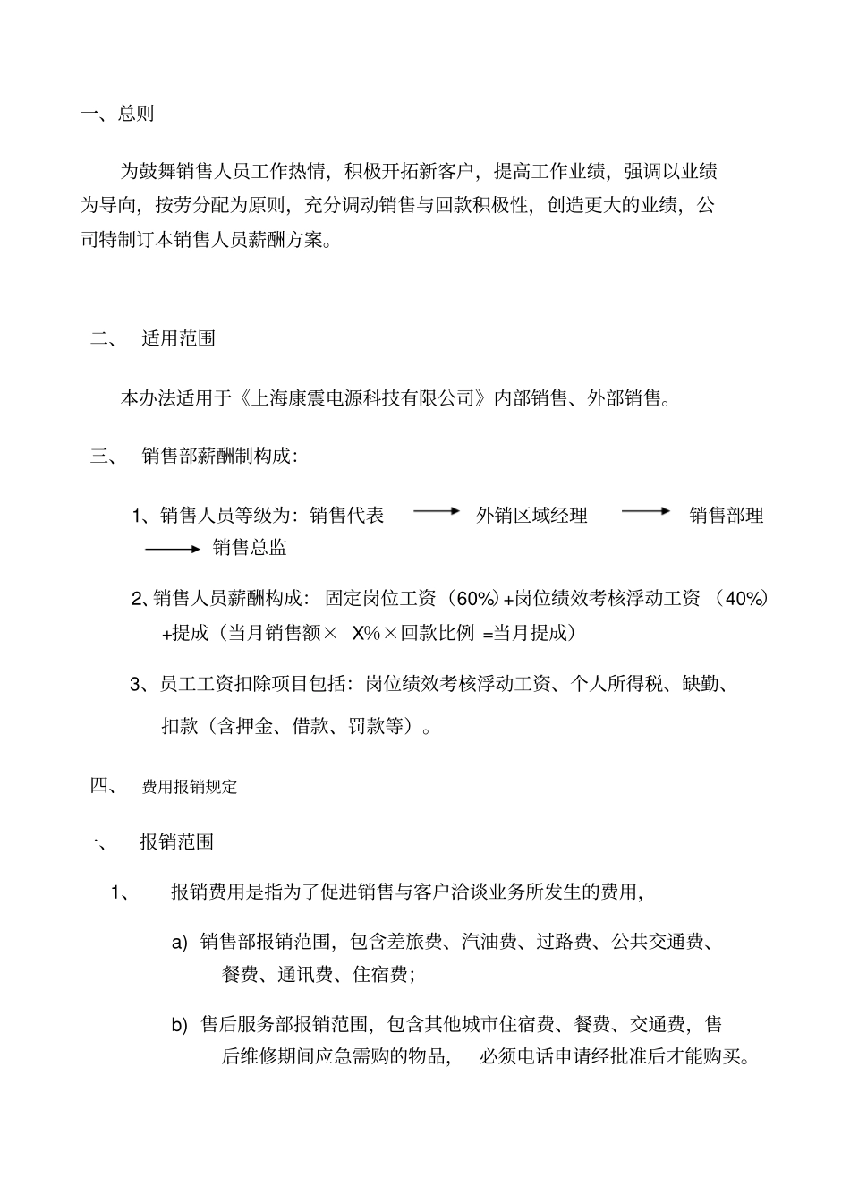 销售提成薪酬体系_第3页