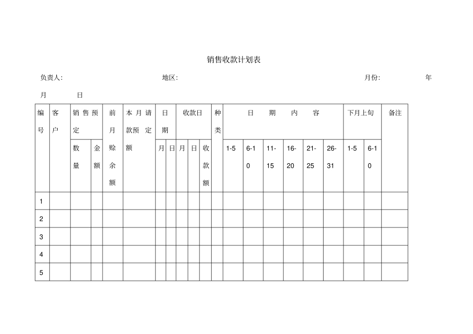 销售收款计划表_第1页
