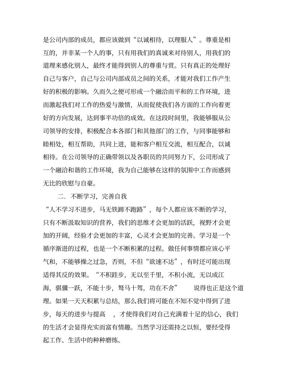 销售支持工作总结_第2页