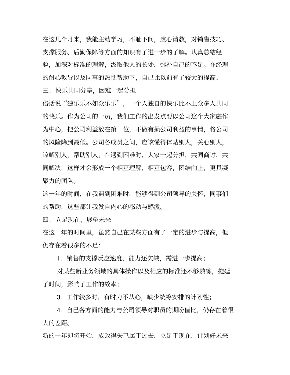 销售支持工作总结_第3页