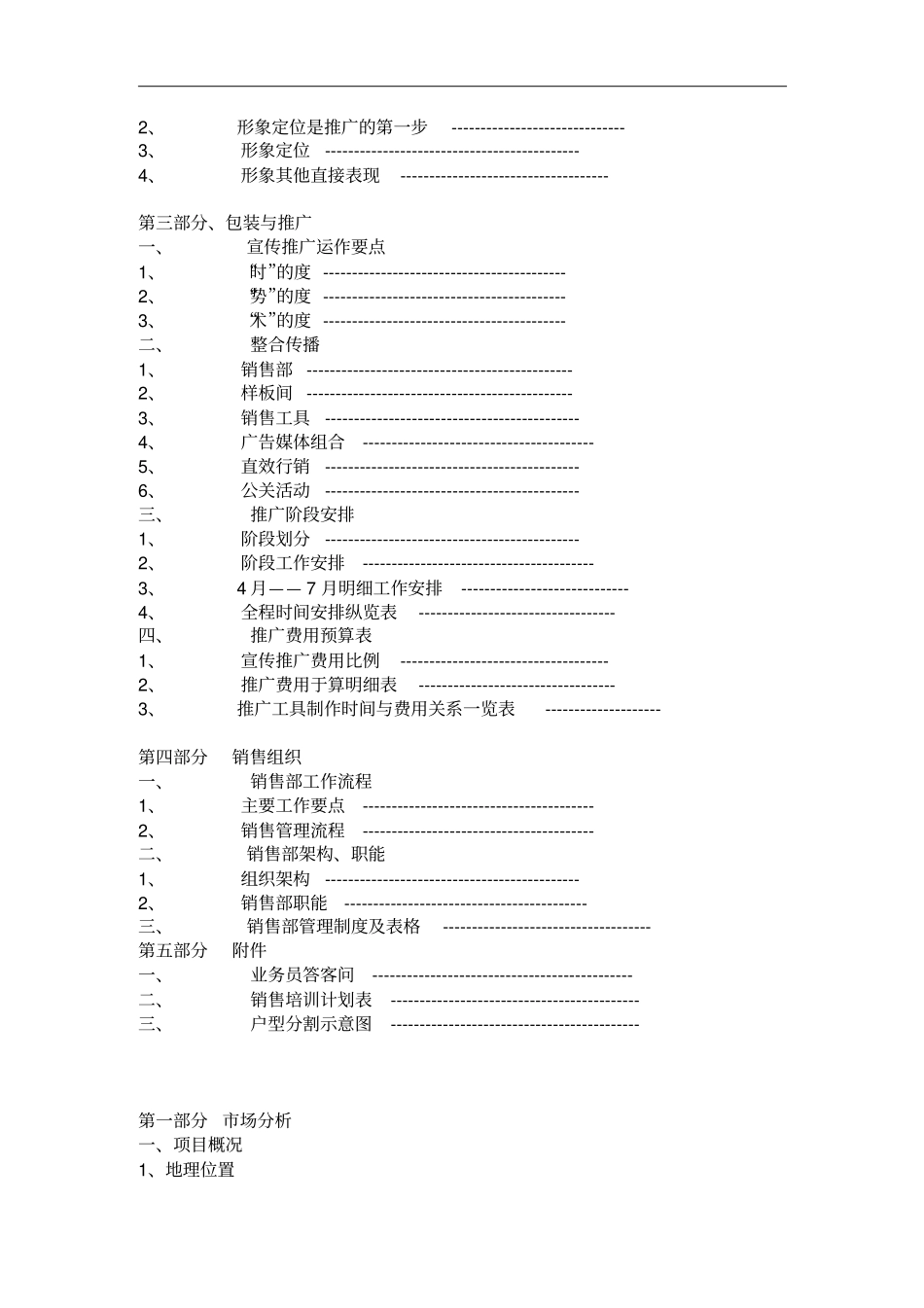 销售推广方案_第2页