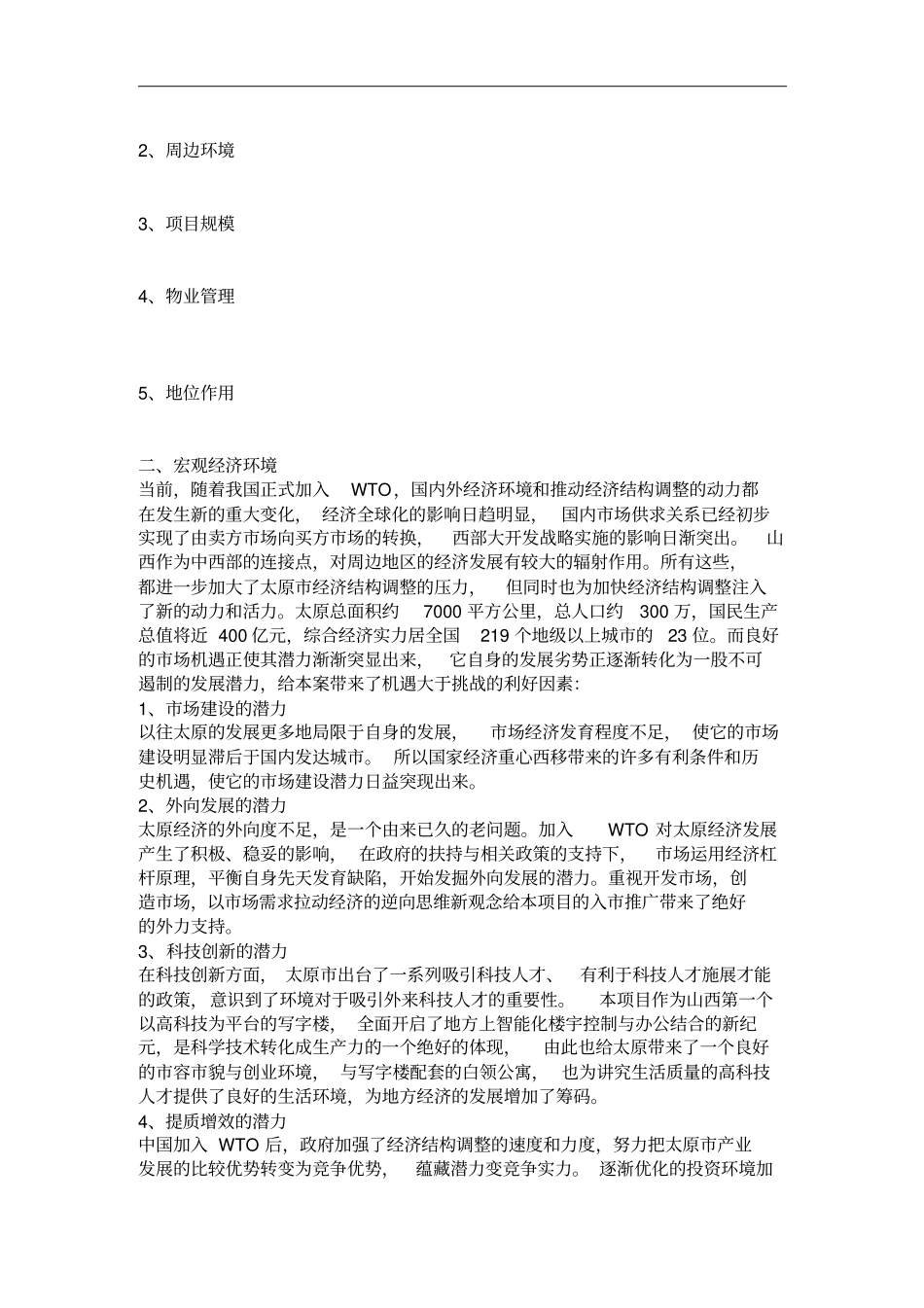 销售推广方案_第3页