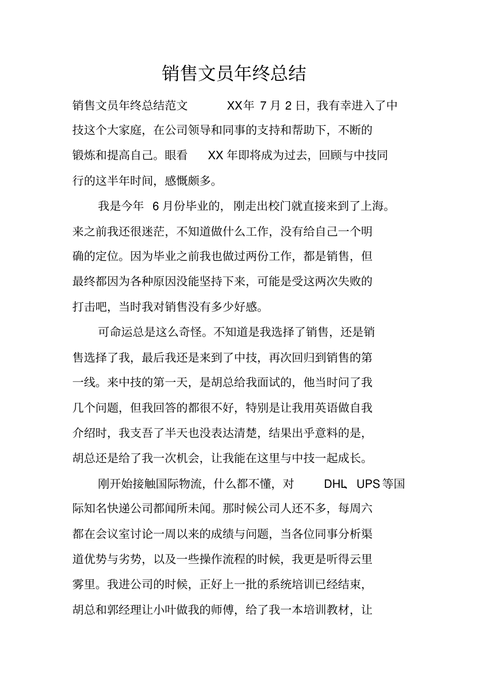 销售文员年终总结_第1页