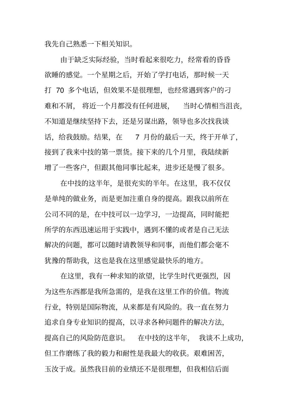 销售文员年终总结_第2页