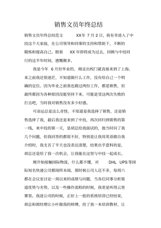 销售文员年终总结