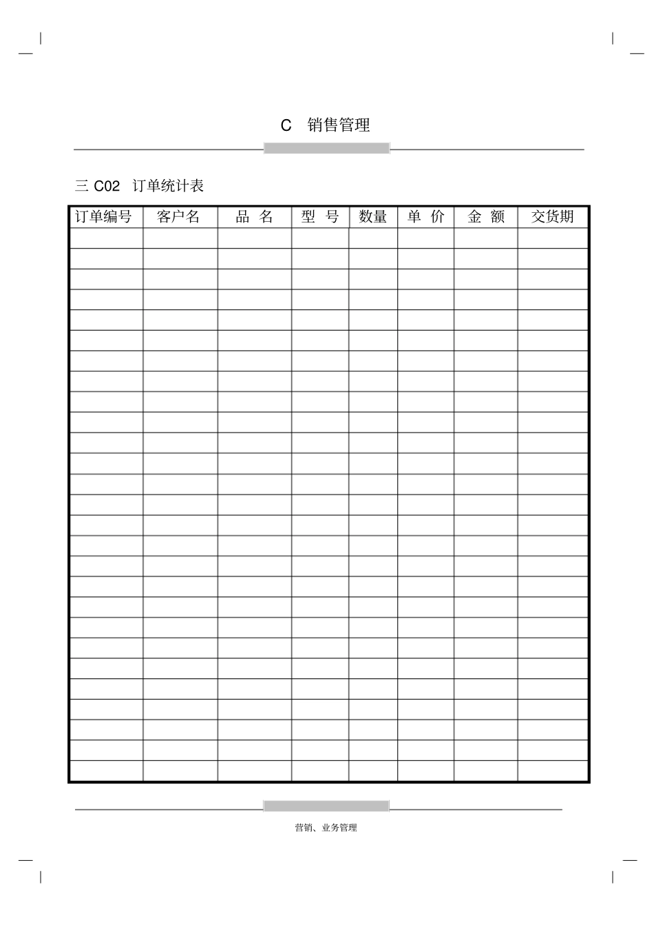 销售效率分析表等11份_第1页