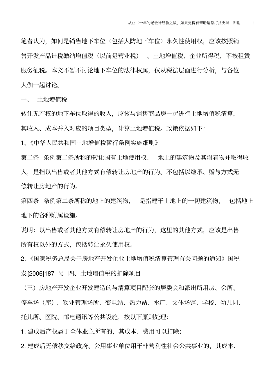 销售无产权的地下车位如何纳税_第2页