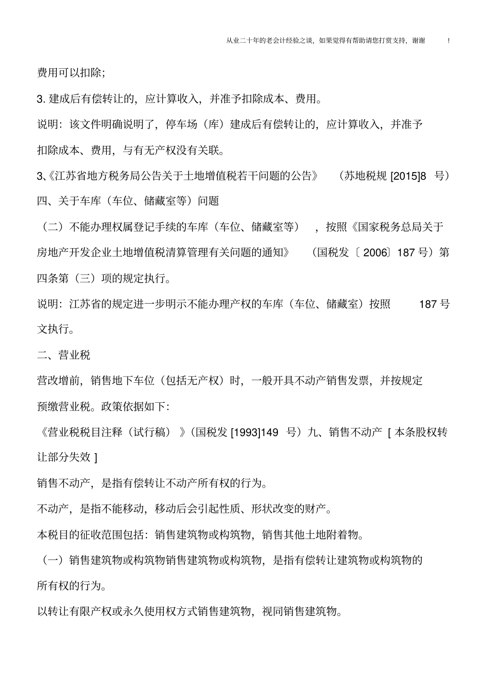 销售无产权的地下车位如何纳税_第3页