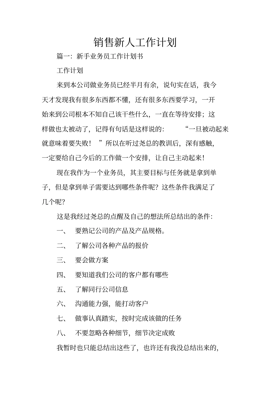 销售新人工作计划_第1页