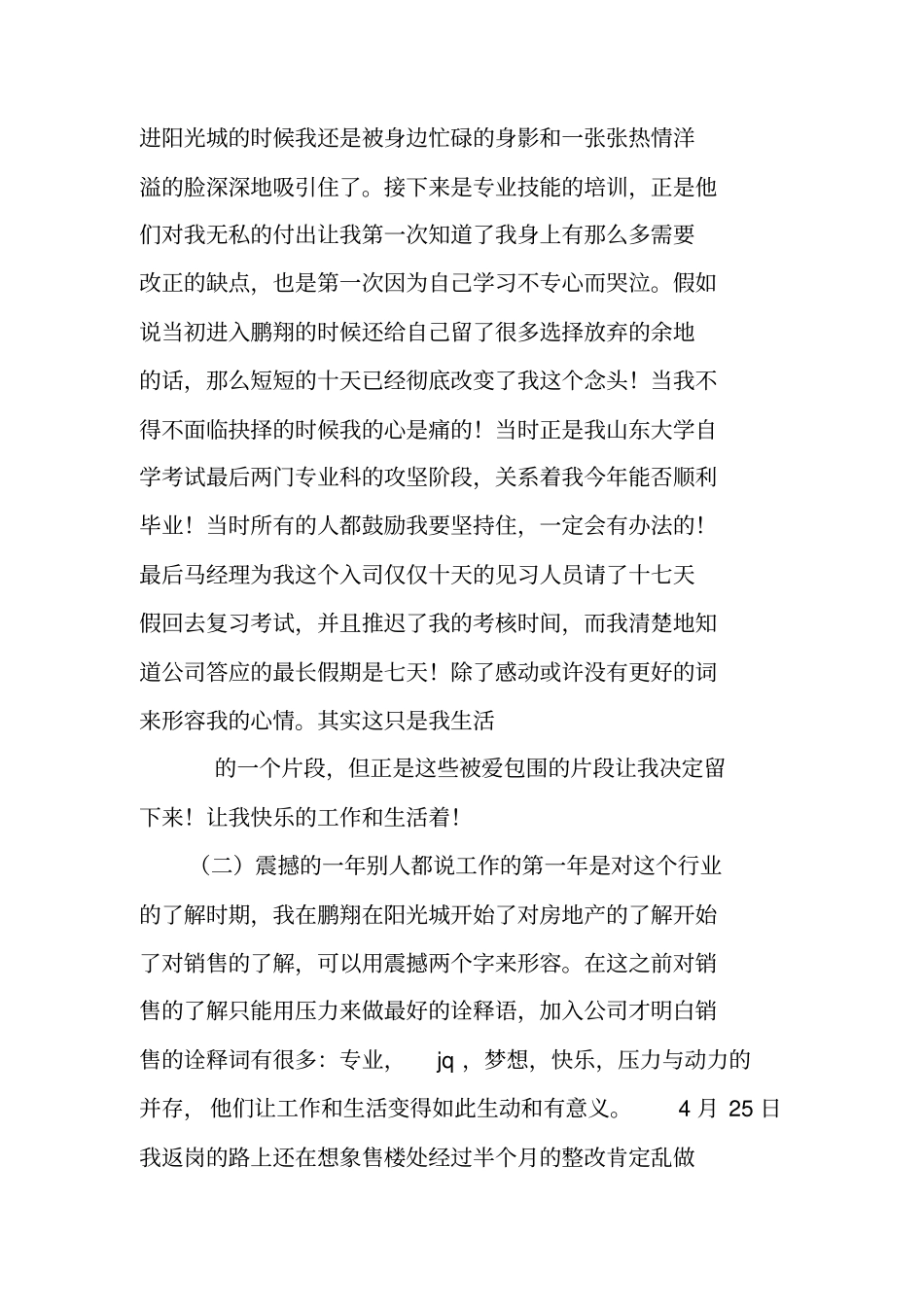 销售新员工述职报告_第2页