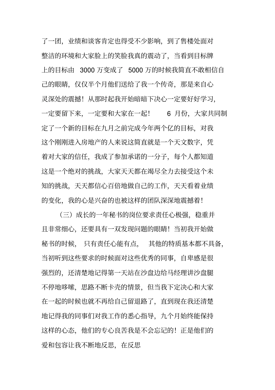 销售新员工述职报告_第3页