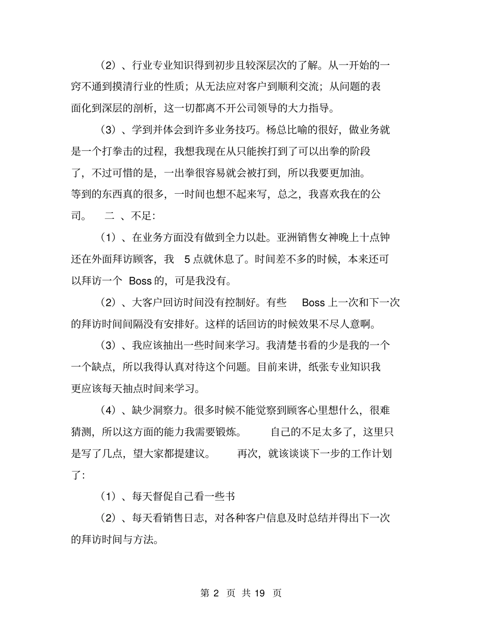 销售月工作总结与计划【可编辑版】_第2页