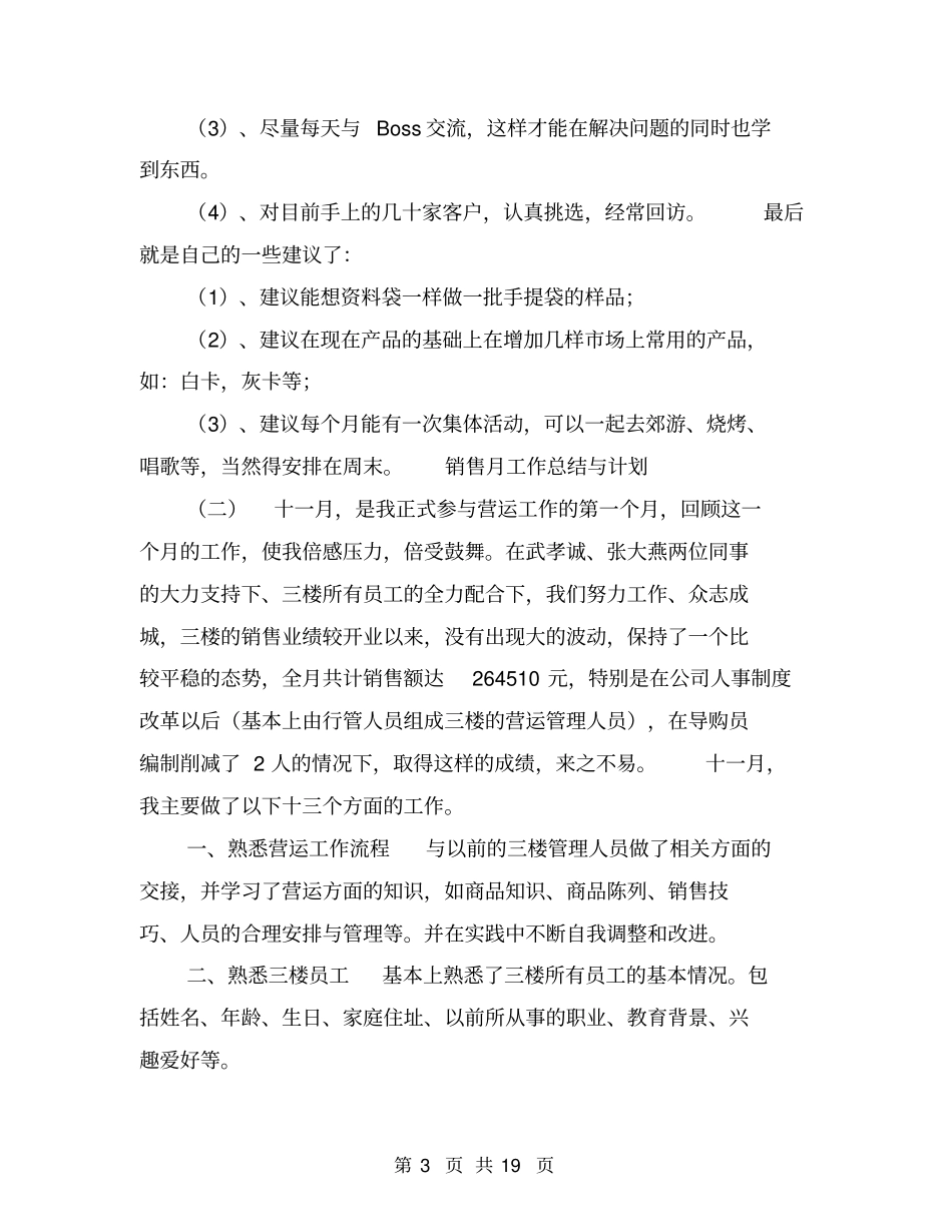 销售月工作总结与计划【可编辑版】_第3页