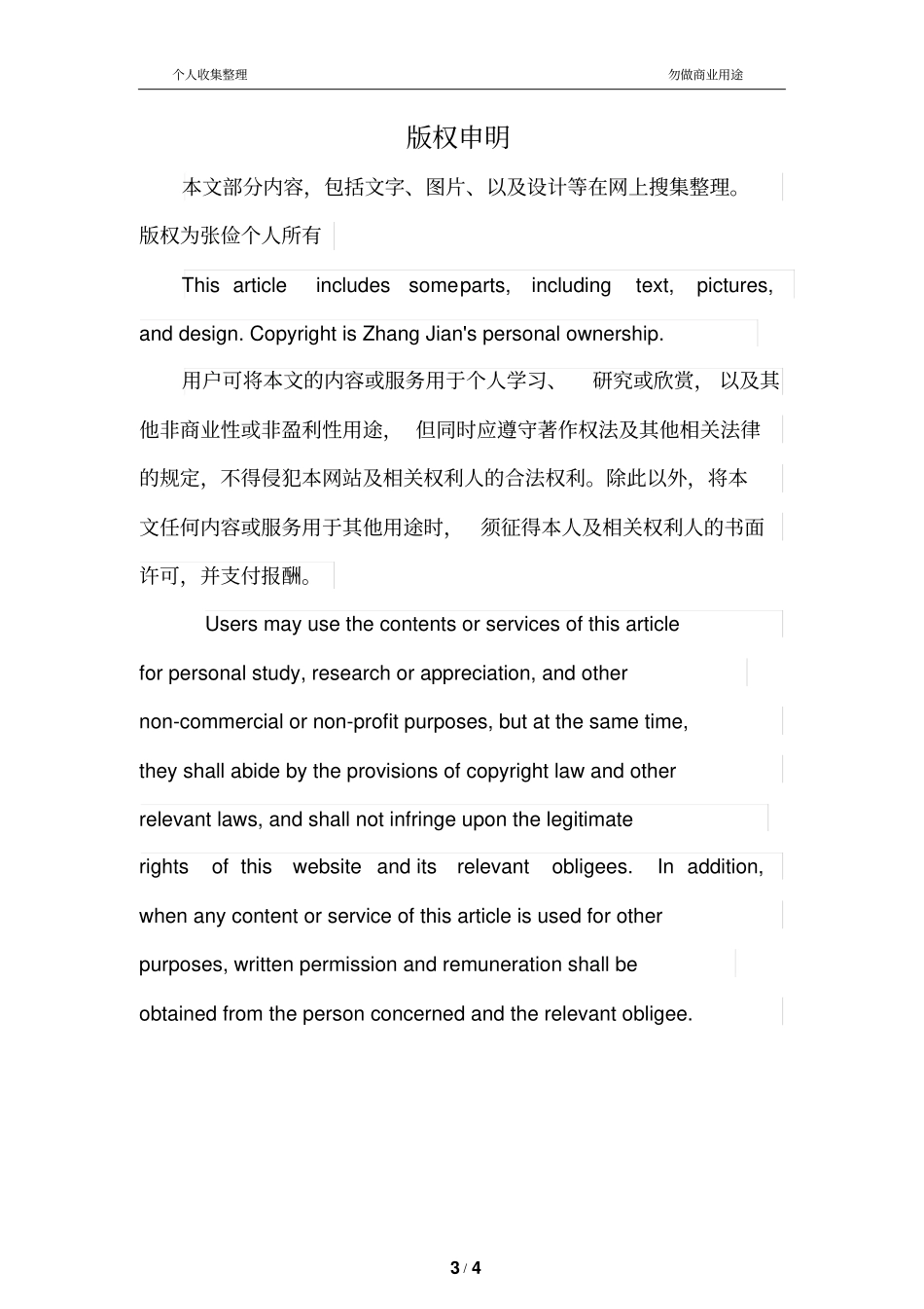 销售月报表表格模板格式_第3页