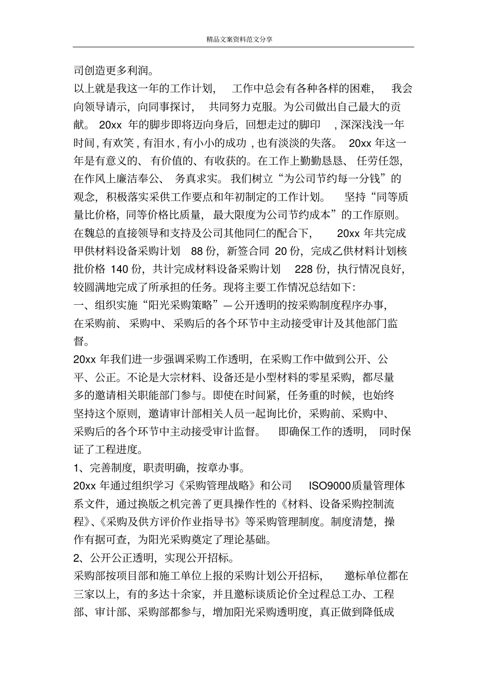 销售月工作计划范文-精品文案范文_第2页