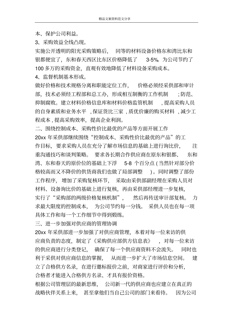 销售月工作计划范文-精品文案范文_第3页