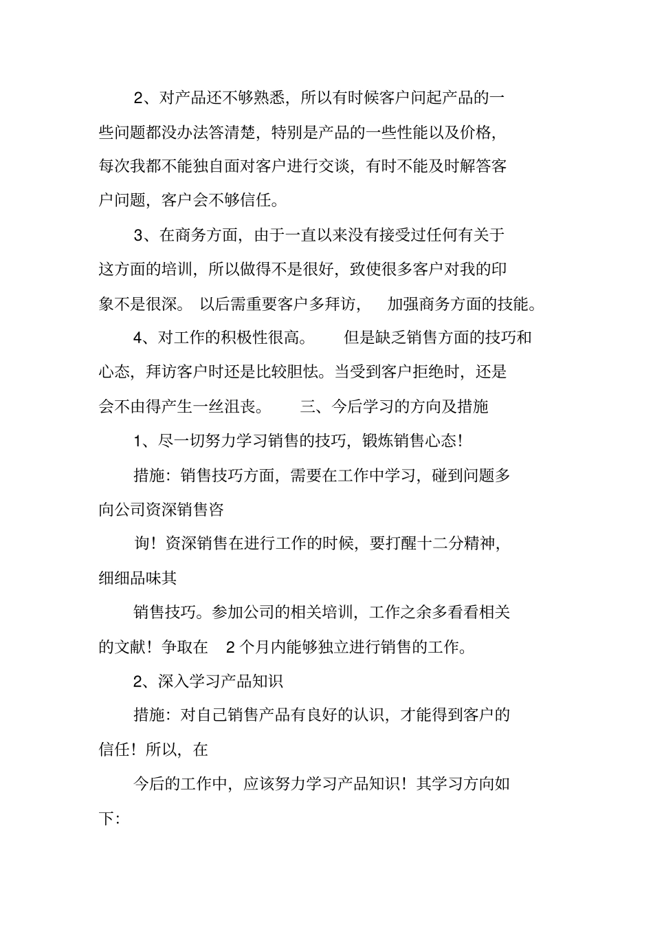 销售月度工作总结和计划_第2页