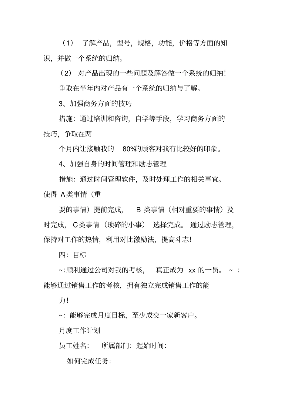 销售月度工作总结和计划_第3页