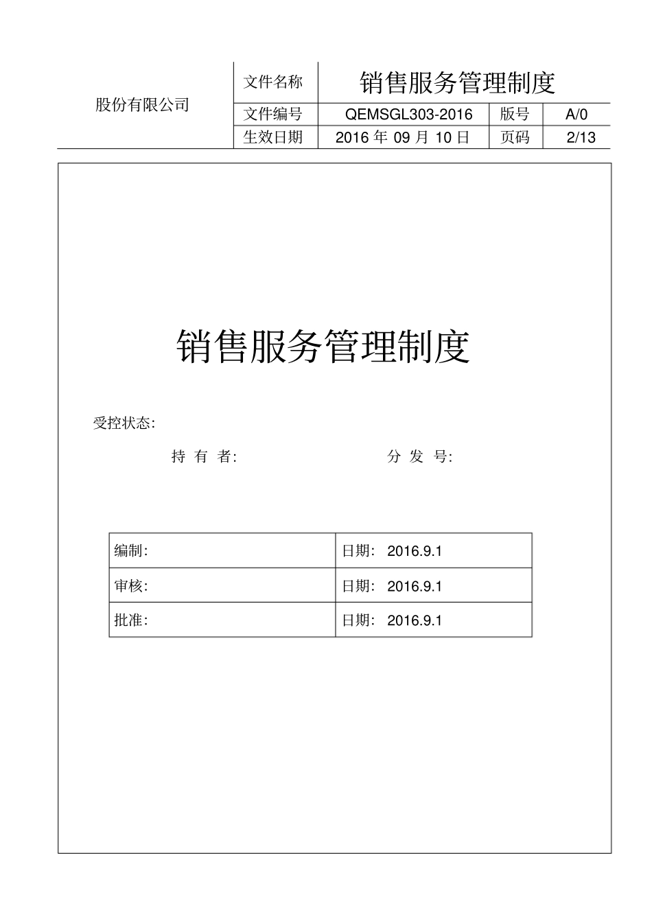 销售服务管理制度_第2页