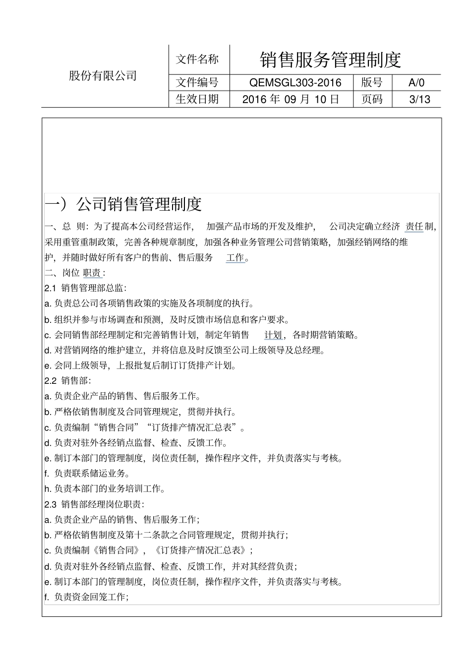 销售服务管理制度_第3页