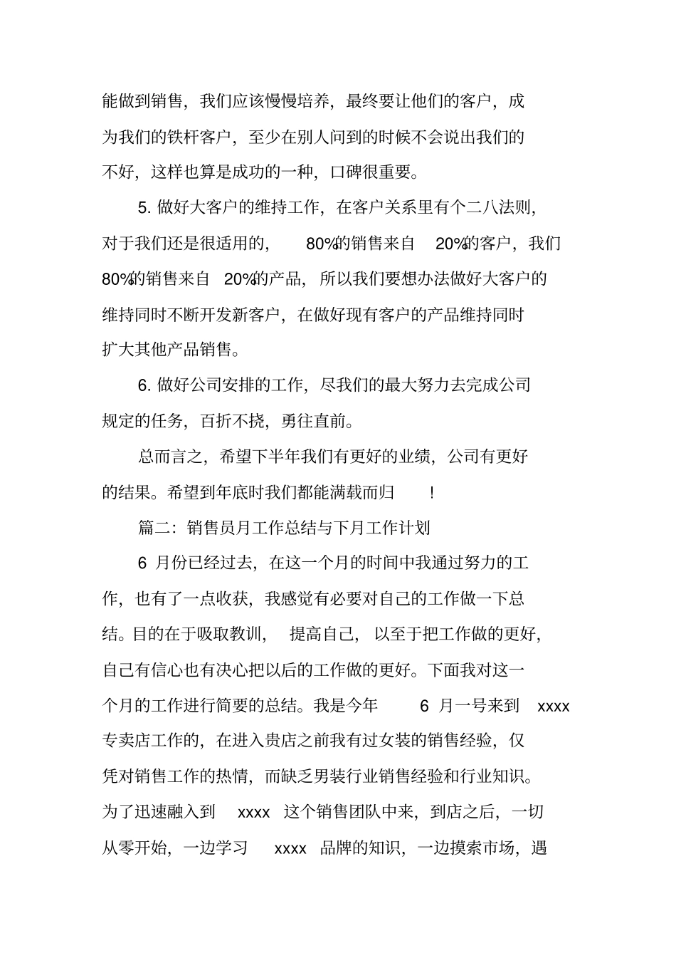 销售本月工作总结及下月工作计划_第3页