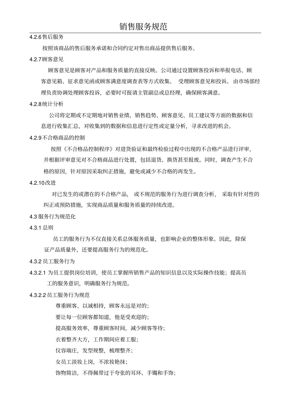 销售服务规范_第3页