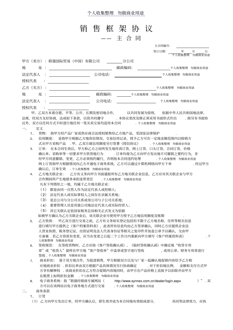 销售框架协议主合同_第1页