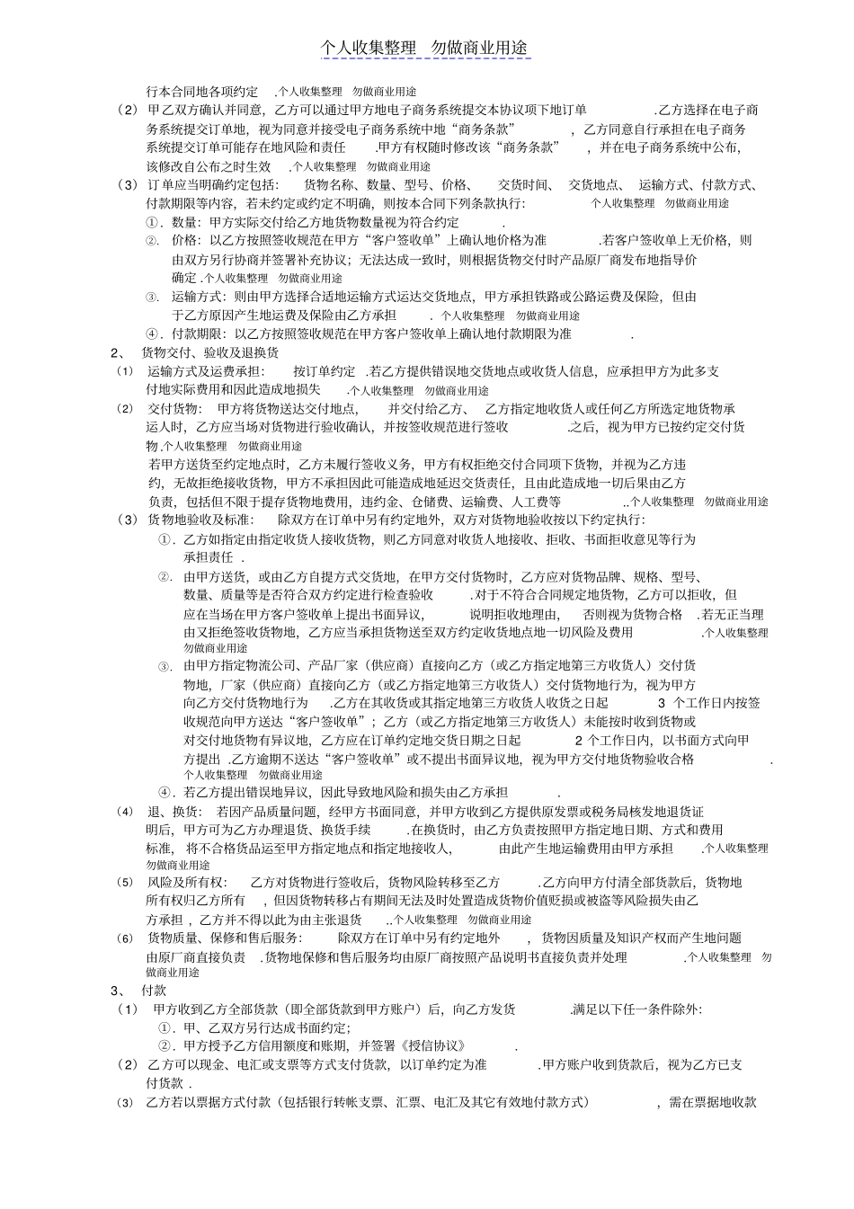 销售框架协议主合同_第2页