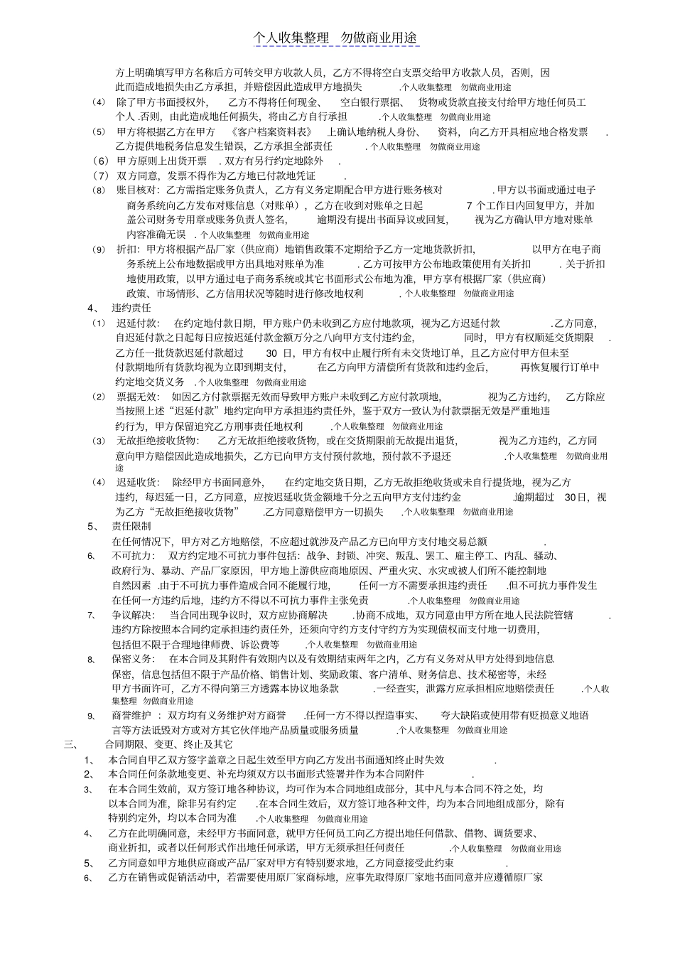 销售框架协议主合同_第3页