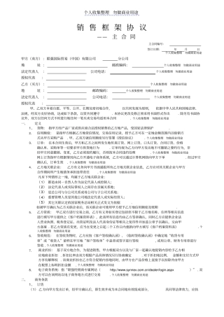 销售框架协议主合同