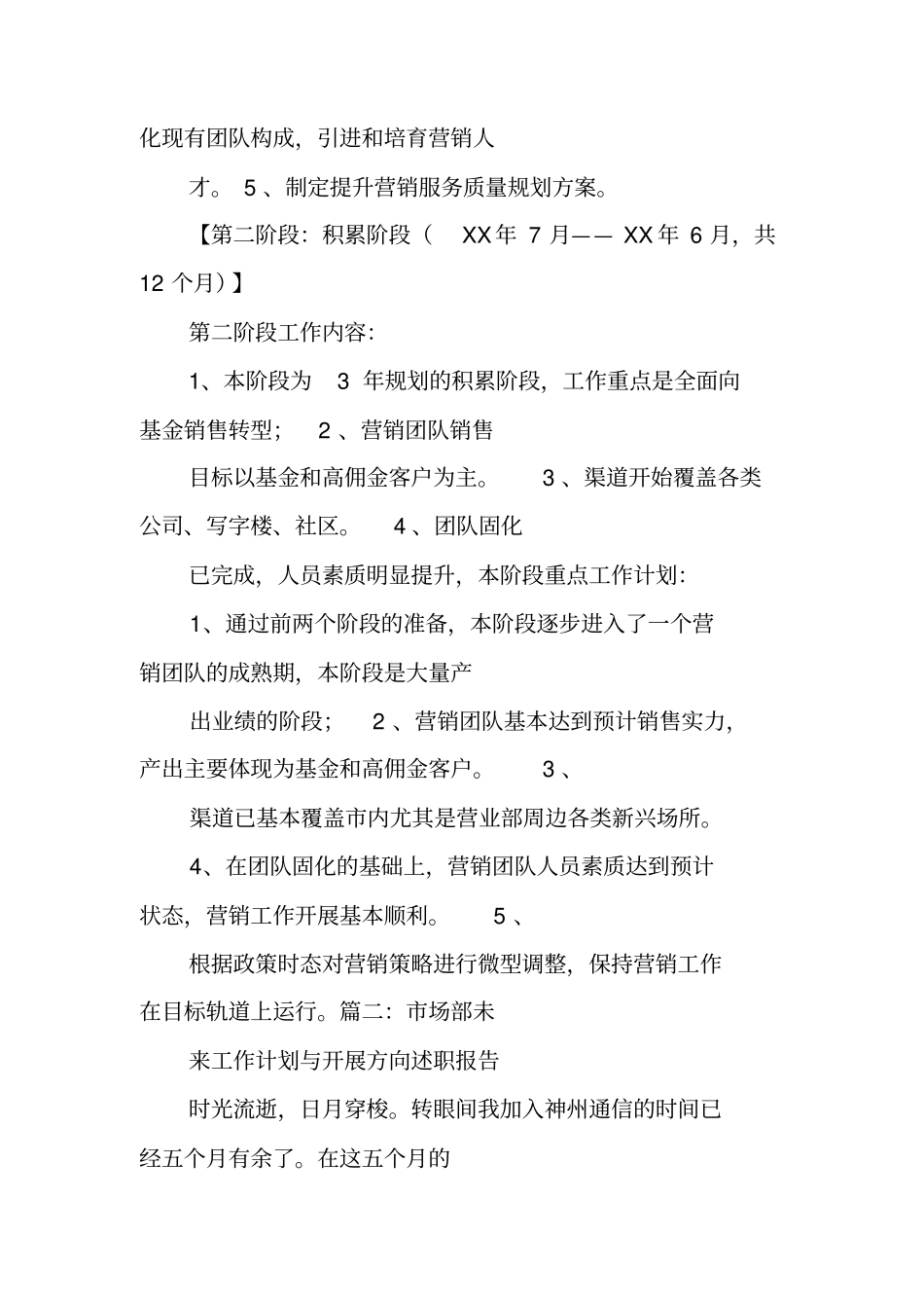 销售未来工作计划_第2页