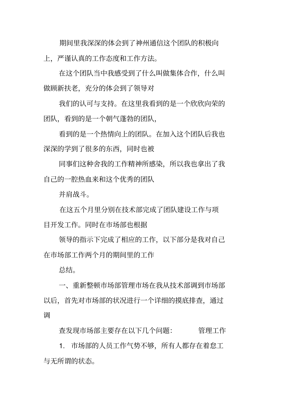 销售未来工作计划_第3页