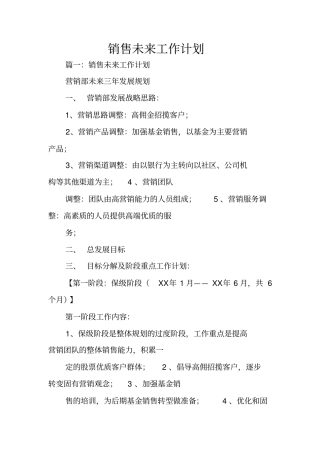 销售未来工作计划