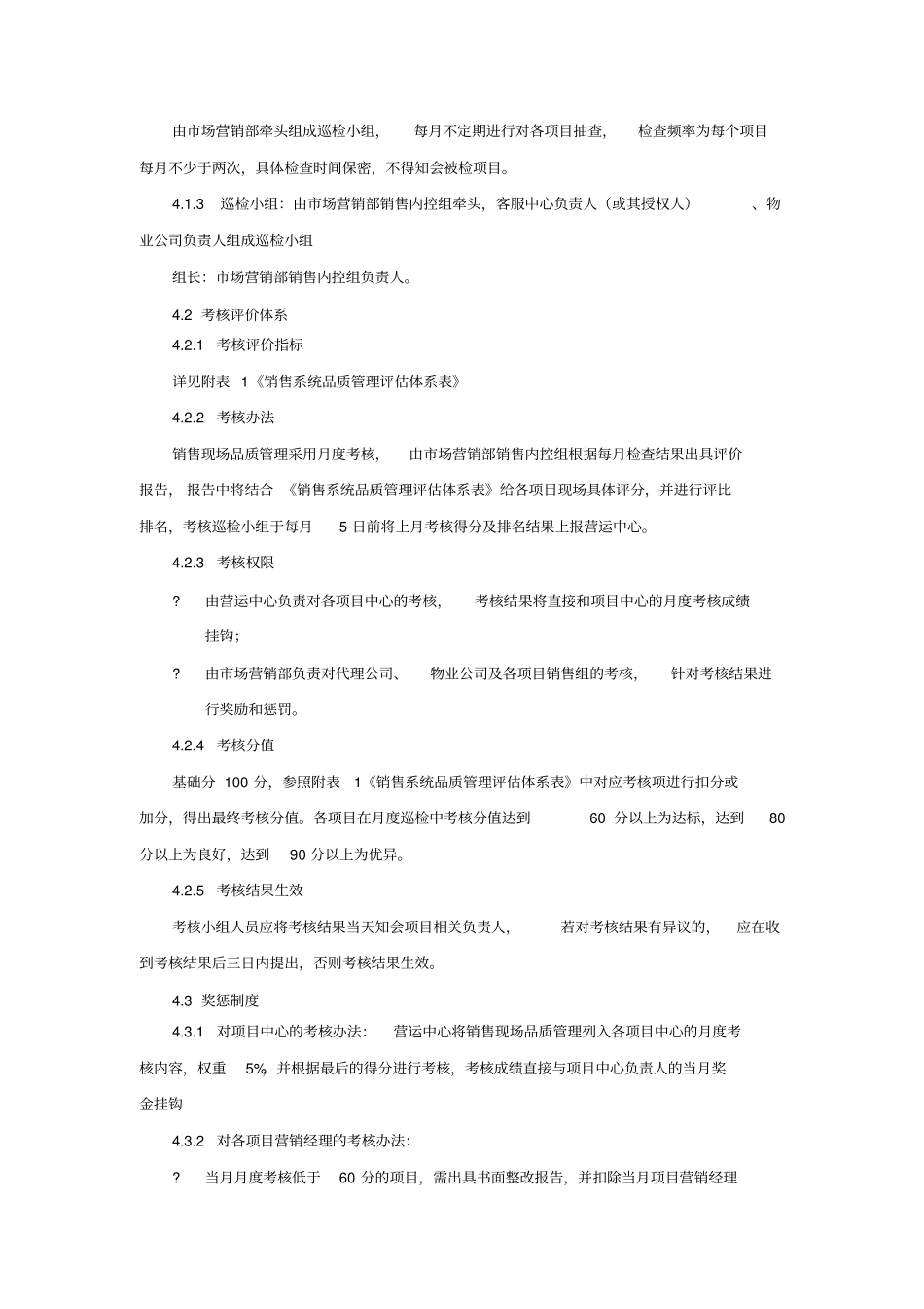 销售案场巡检制度_第3页