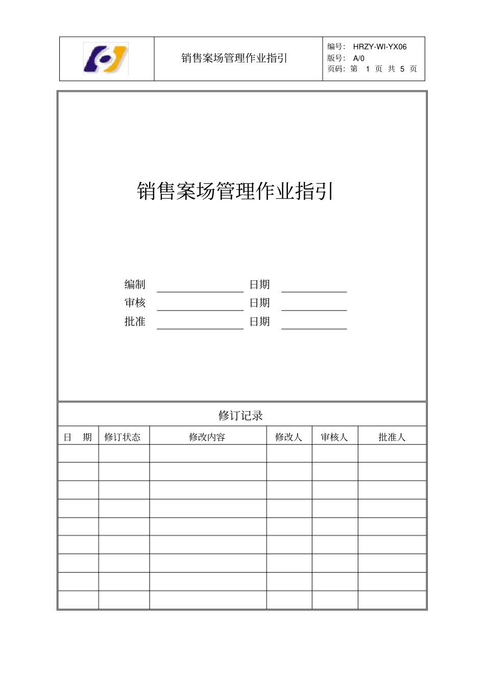 销售案场管理作业指引_第1页
