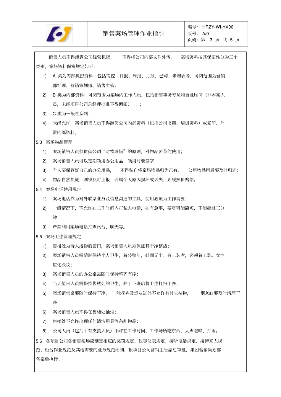 销售案场管理作业指引_第3页