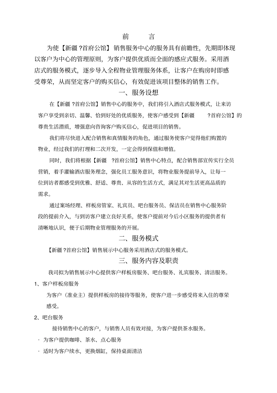 销售案场方案_第1页