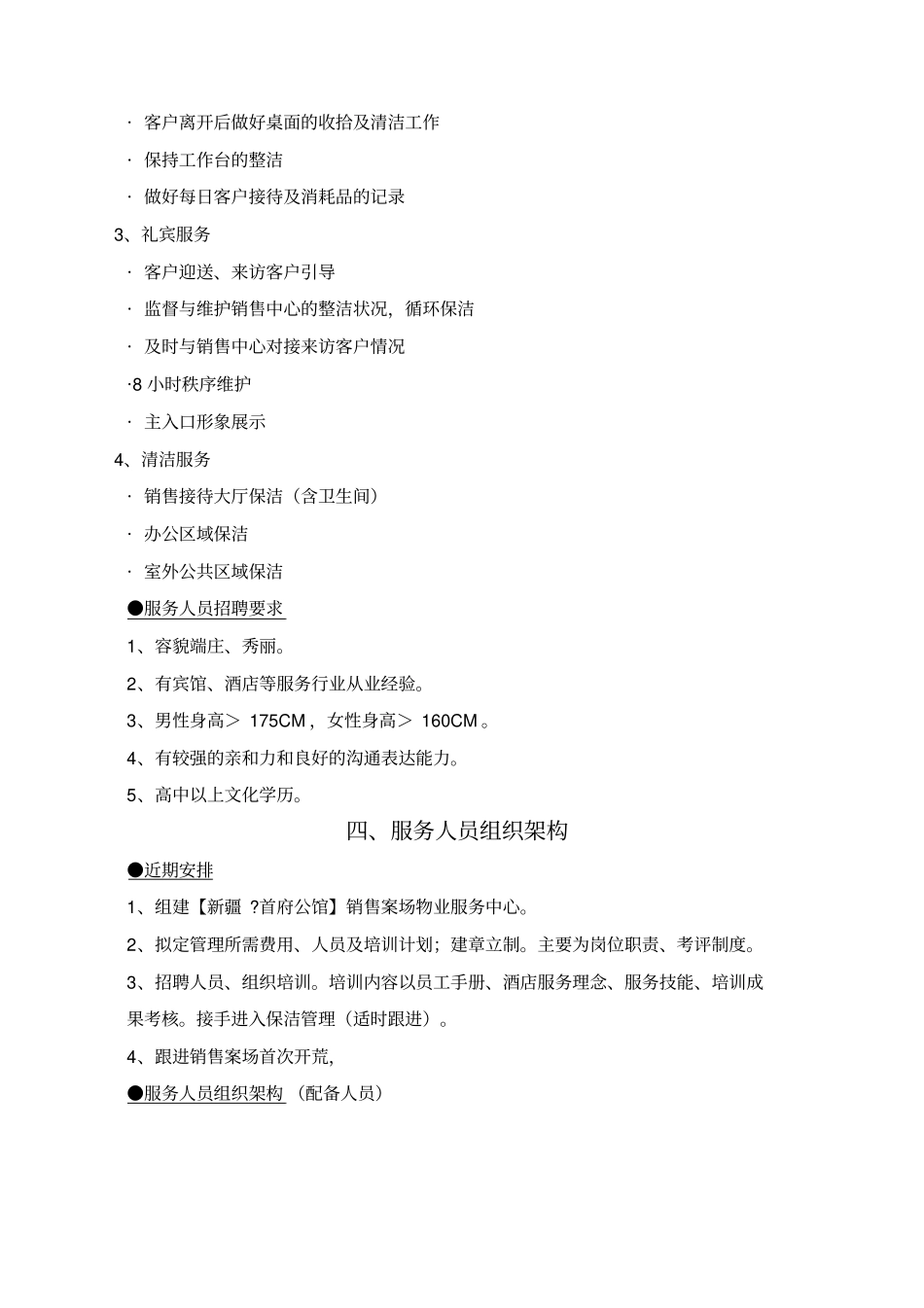 销售案场方案_第2页