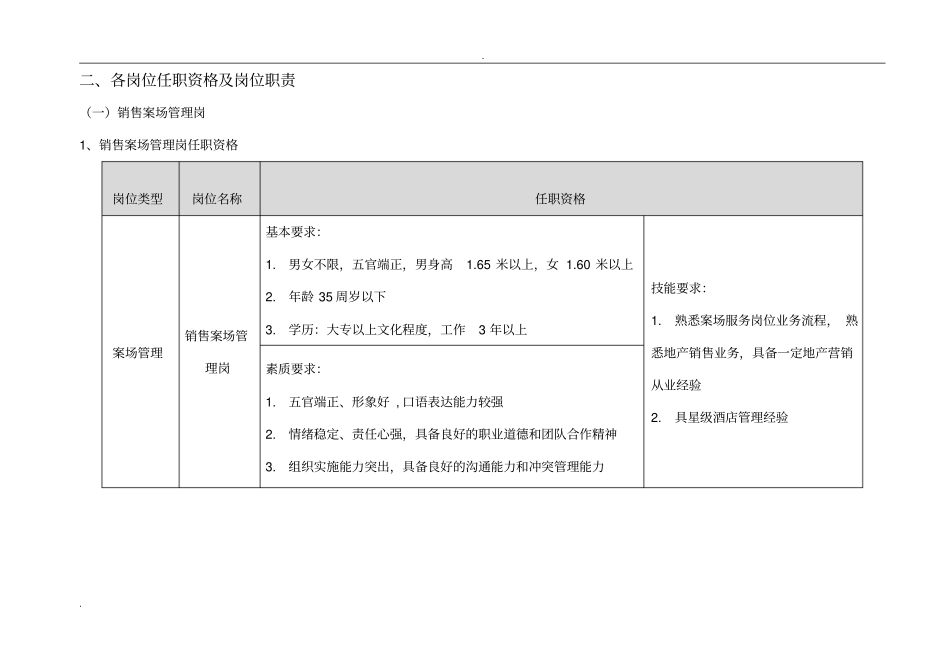 销售案场物业服务规范手册_第3页