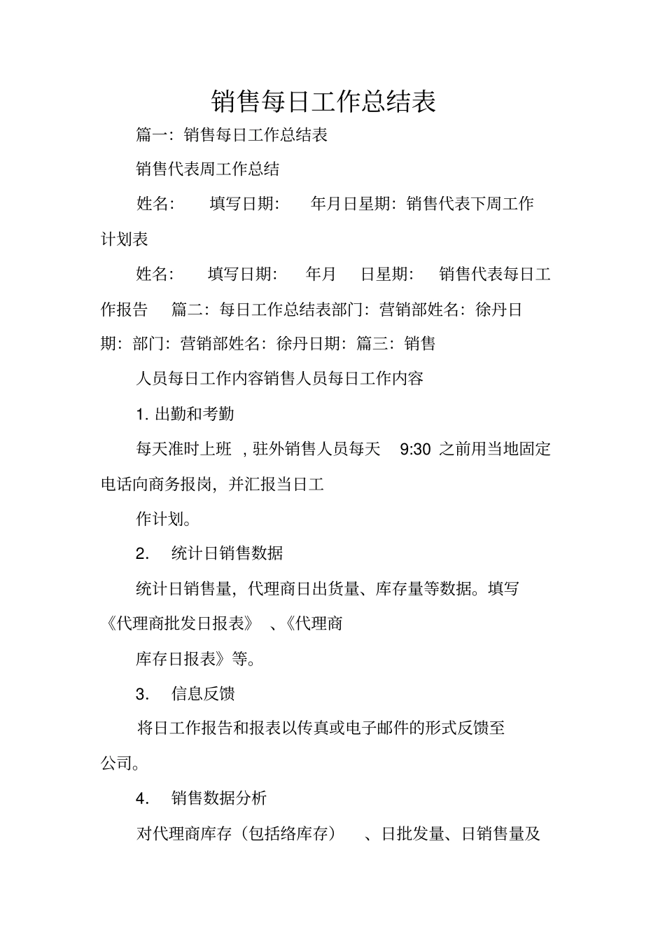 销售每日工作总结表_第1页